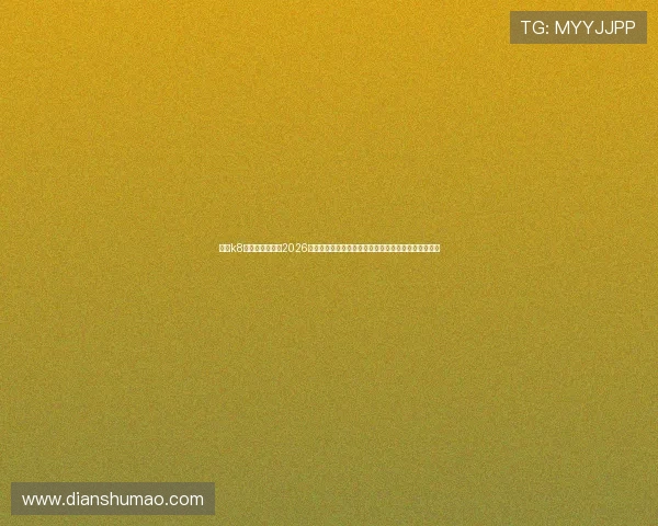 通过k8凯发中文站了解2026世界杯各国球队战绩统计与晋级分析，满足足球迷需求